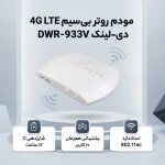 DWR‑933V